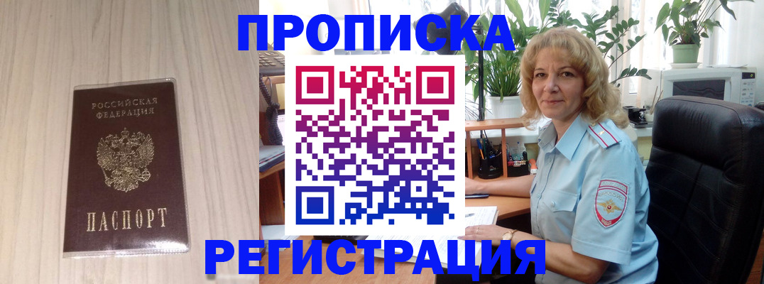 прописка штамп в Осинниках