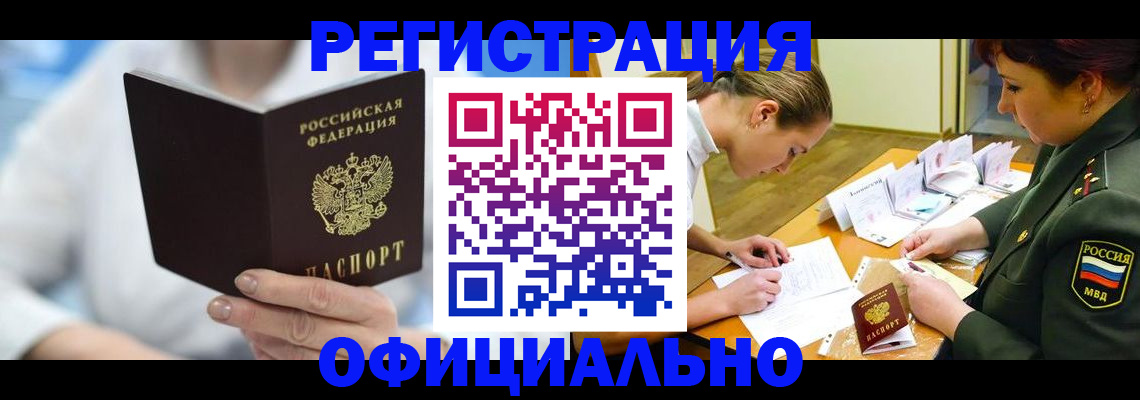 прописка в Осинниках
