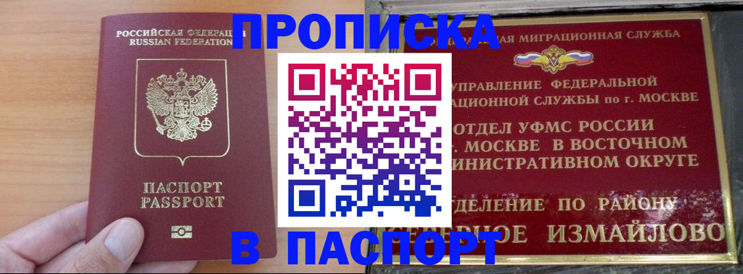 прописка в Осинниках