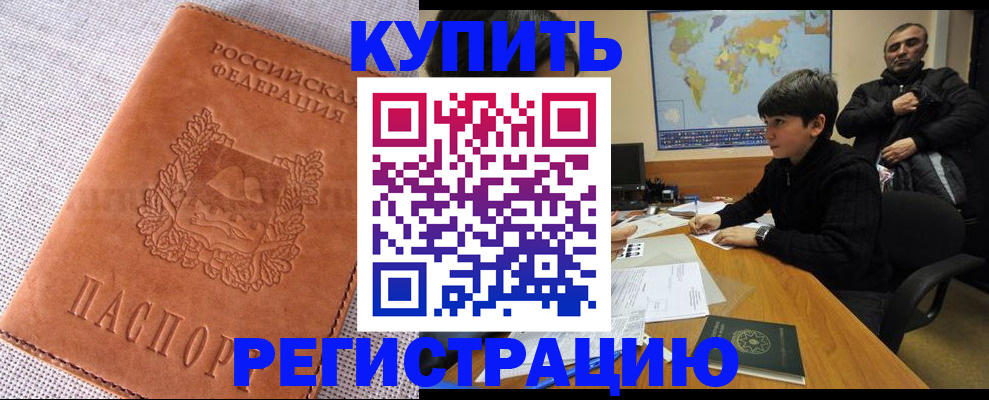 временная регистрация недорого в Осинниках