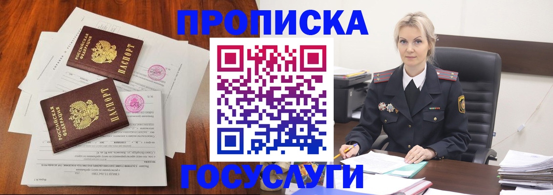 временная прописка в Осинниках