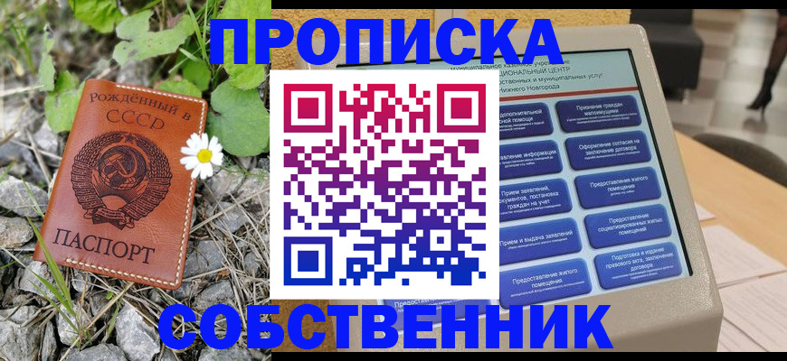 временная регистрация недорого в Осинниках