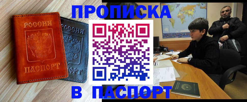 прописка для школы в Осинниках